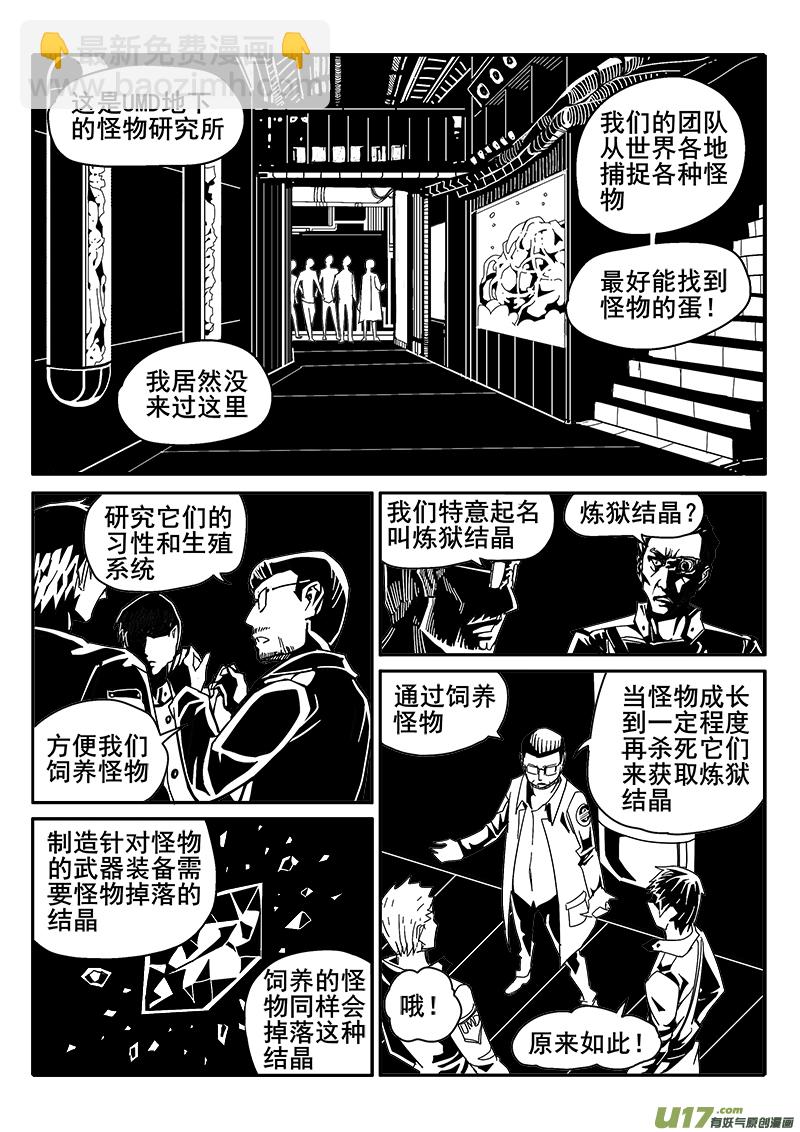 《迷失在世界尽头》202话 孤立 第8页