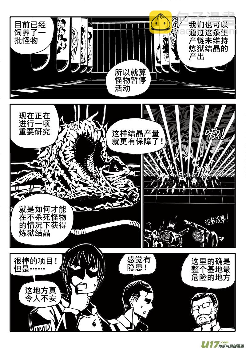 《迷失在世界尽头》202话 孤立 第9页