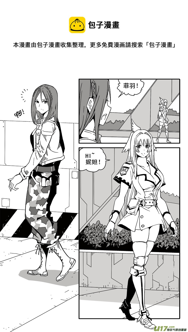 《迷失在世界尽头》207话 消除疲惫 第1页