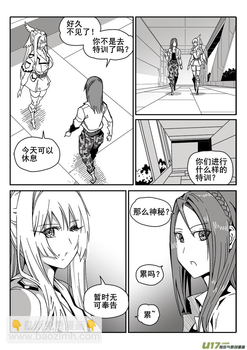 《迷失在世界尽头》207话 消除疲惫 第2页