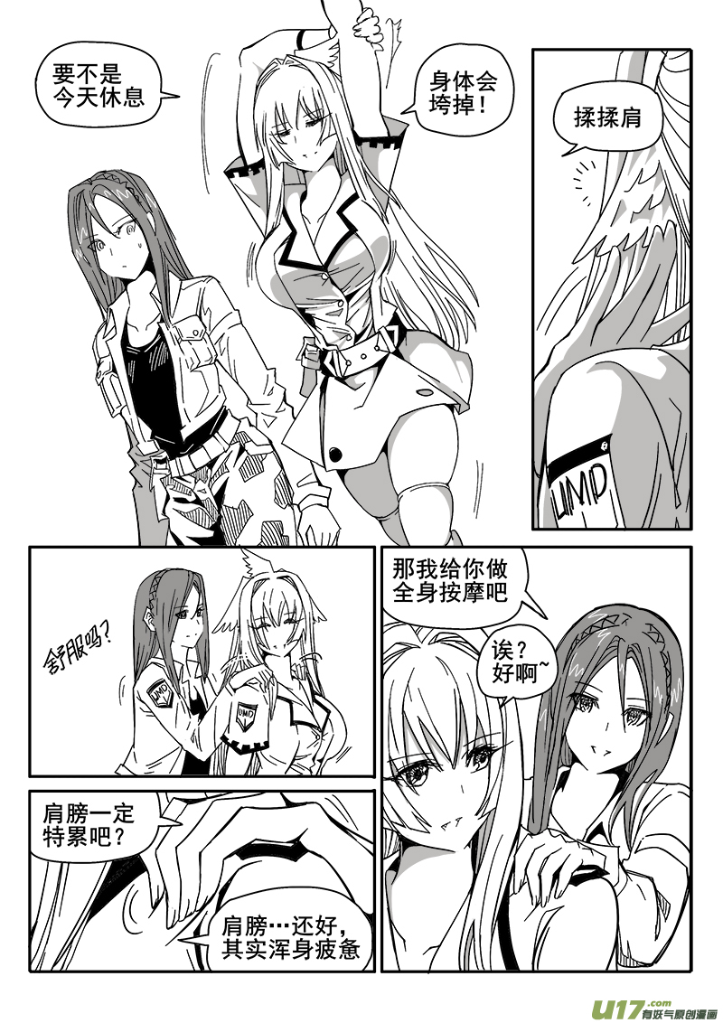 《迷失在世界尽头》207话 消除疲惫 第3页