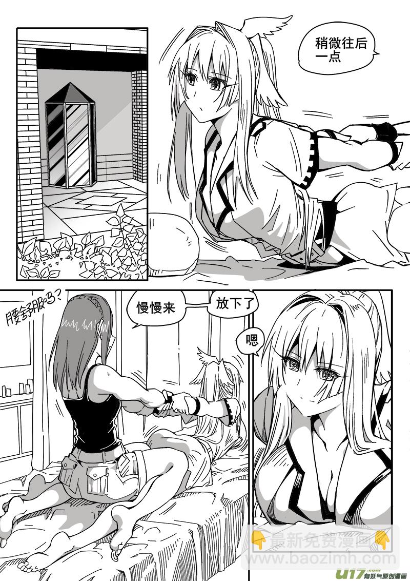 《迷失在世界尽头》207话 消除疲惫 第4页