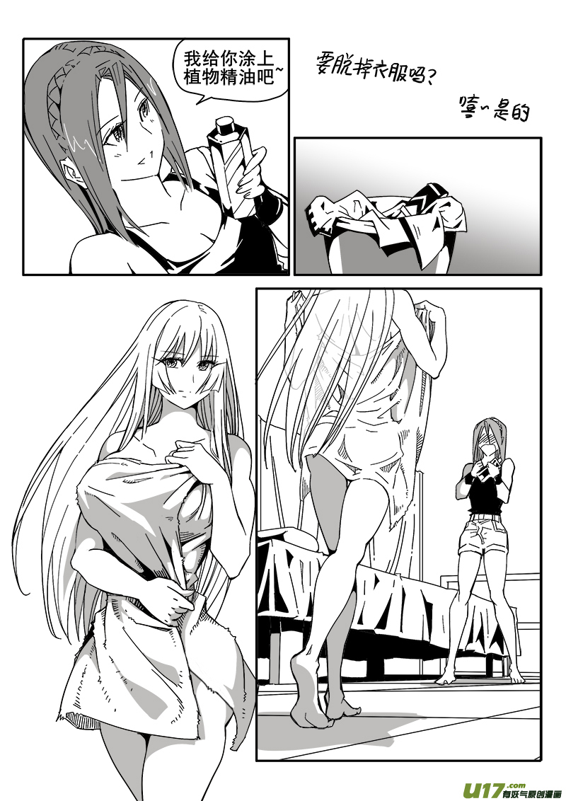 《迷失在世界尽头》207话 消除疲惫 第6页