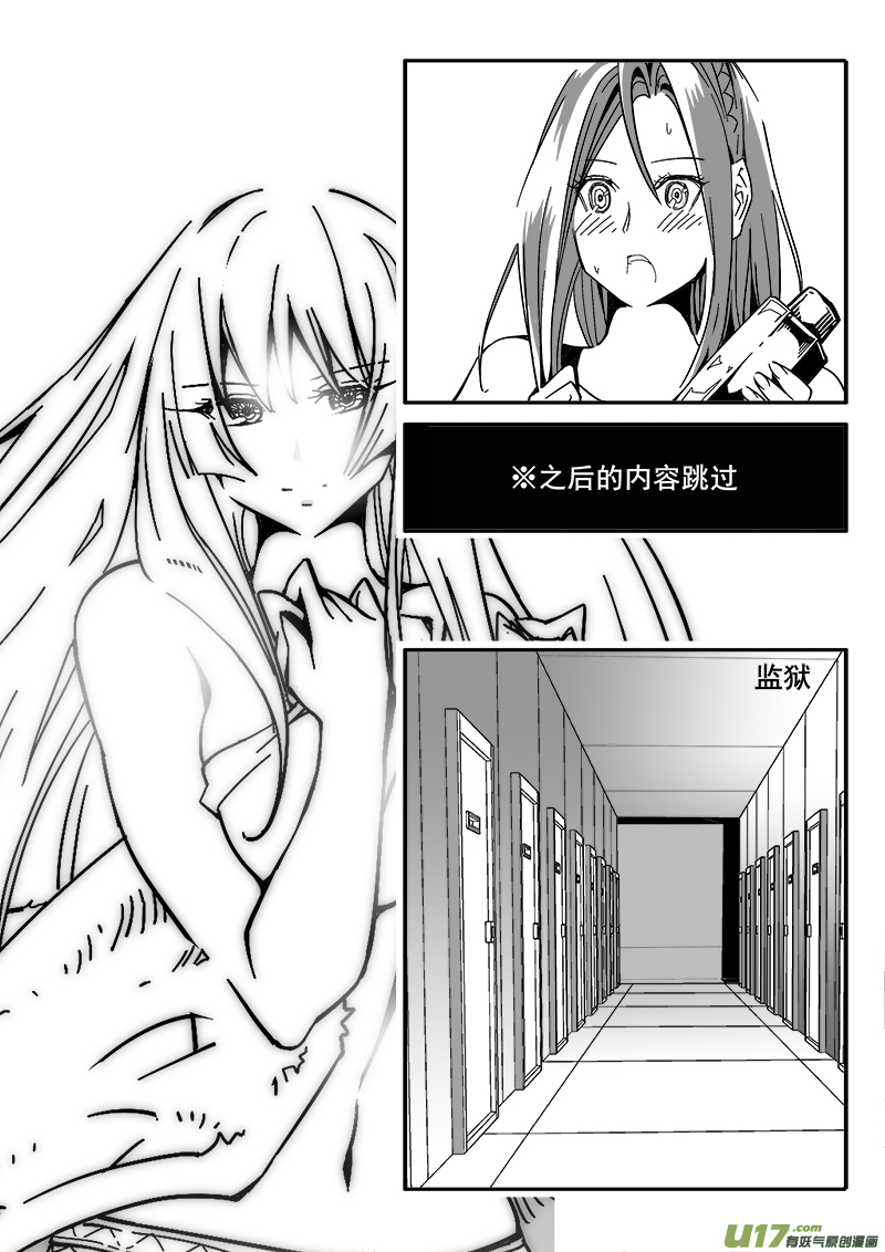 《迷失在世界尽头》207话 消除疲惫 第7页