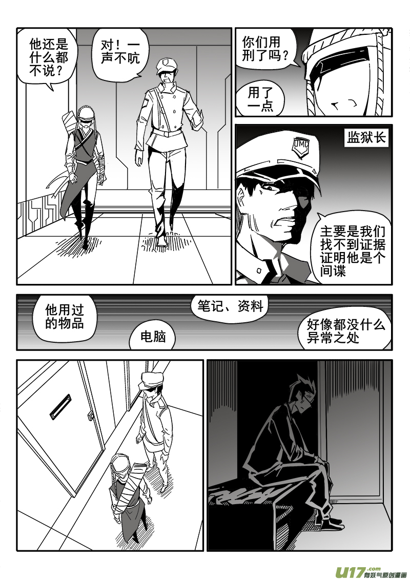 《迷失在世界尽头》207话 消除疲惫 第8页