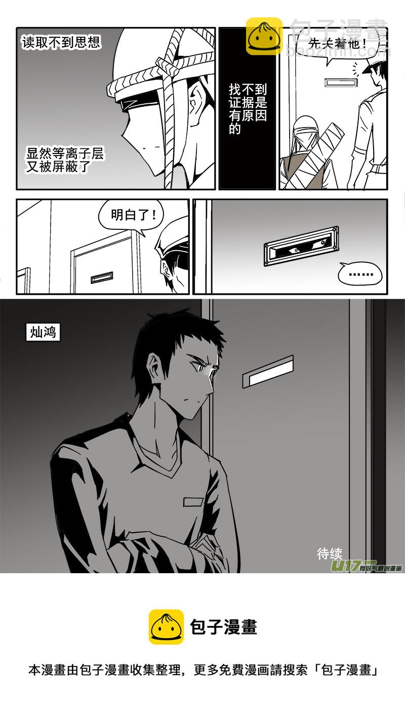 《迷失在世界尽头》207话 消除疲惫 第9页