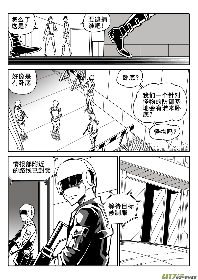 《迷失在世界尽头》205话 小测验（3） 第9页
