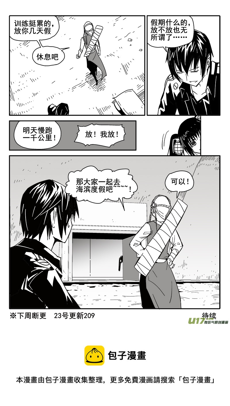 《迷失在世界尽头》208话 心灵控制 第10页