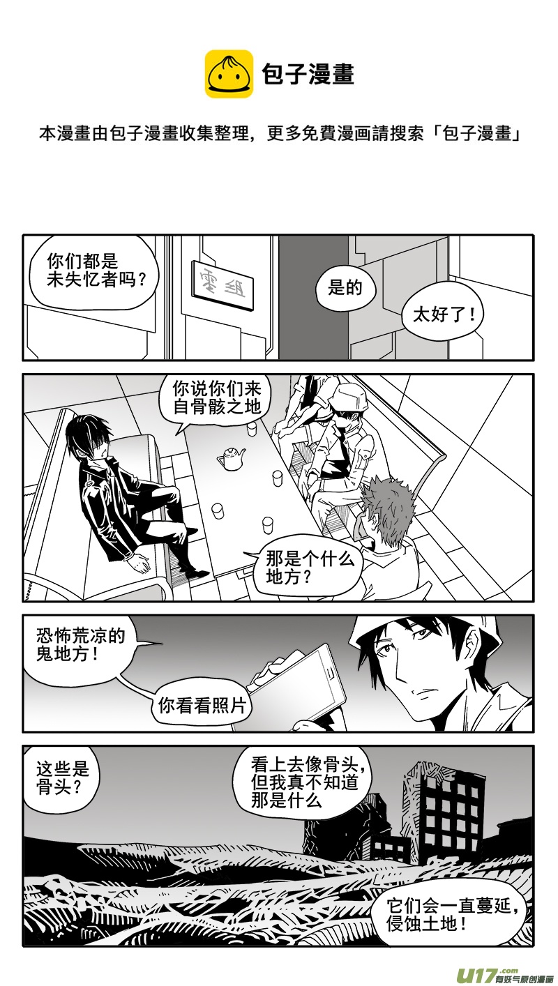 《迷失在世界尽头》208话 心灵控制 第1页