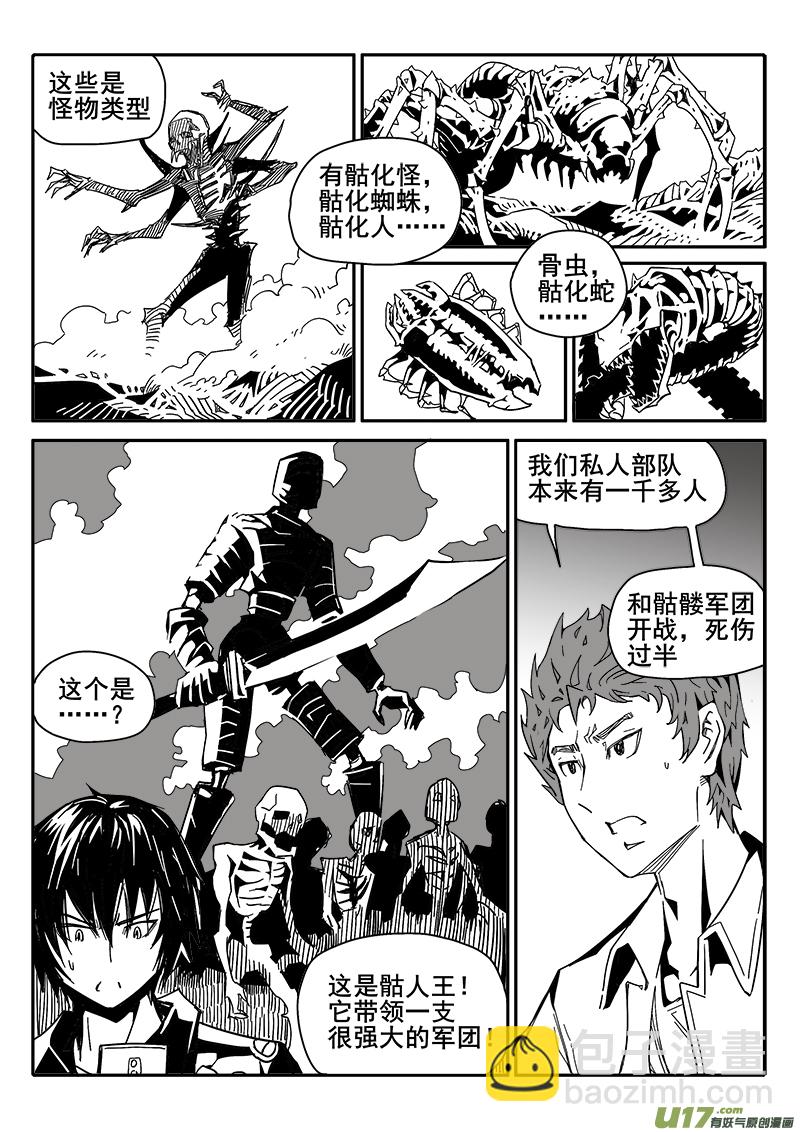 《迷失在世界尽头》208话 心灵控制 第2页