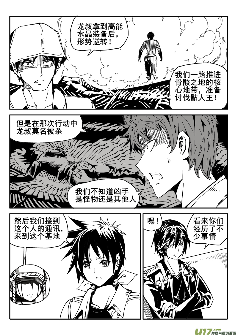 《迷失在世界尽头》208话 心灵控制 第3页