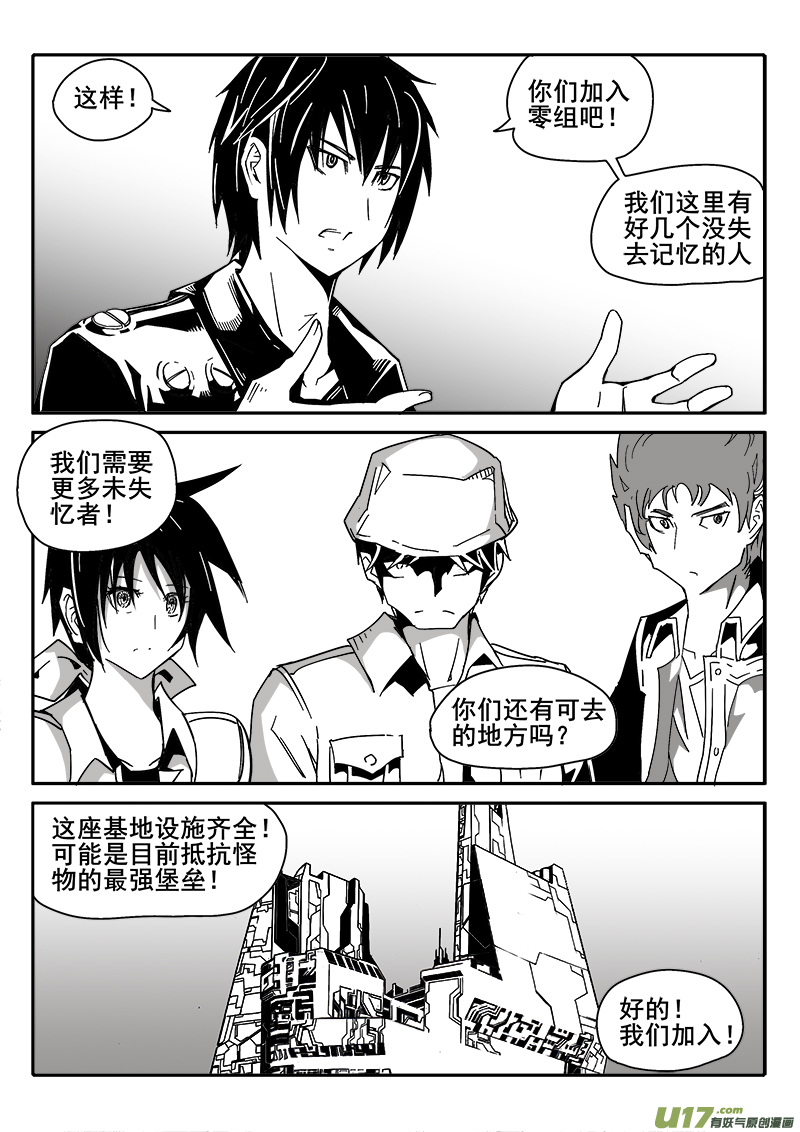 《迷失在世界尽头》208话 心灵控制 第4页