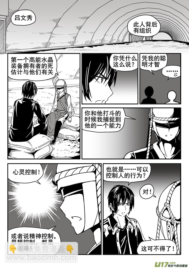 《迷失在世界尽头》208话 心灵控制 第5页