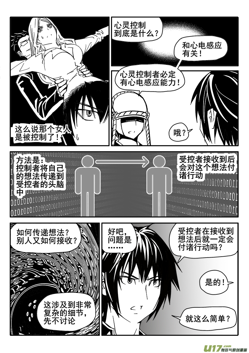 《迷失在世界尽头》208话 心灵控制 第6页