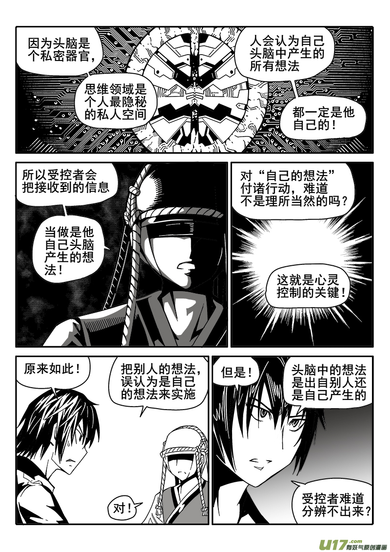 《迷失在世界尽头》208话 心灵控制 第7页