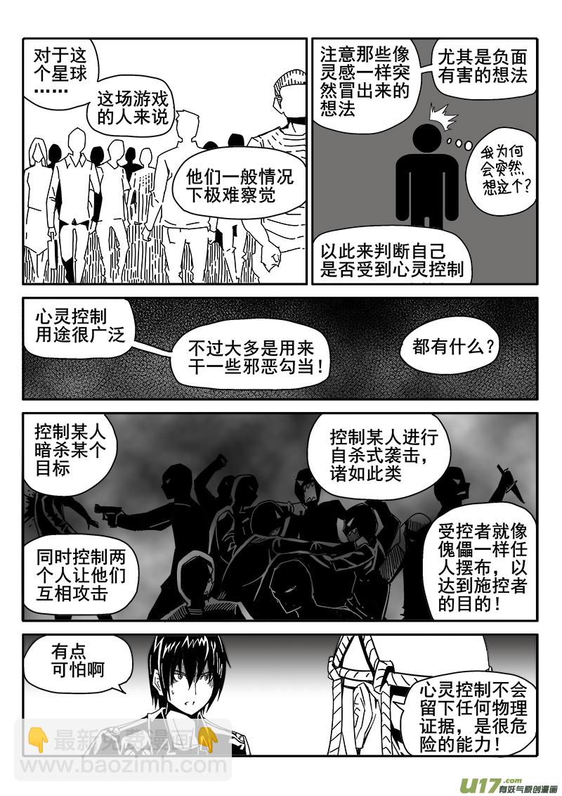 《迷失在世界尽头》208话 心灵控制 第8页