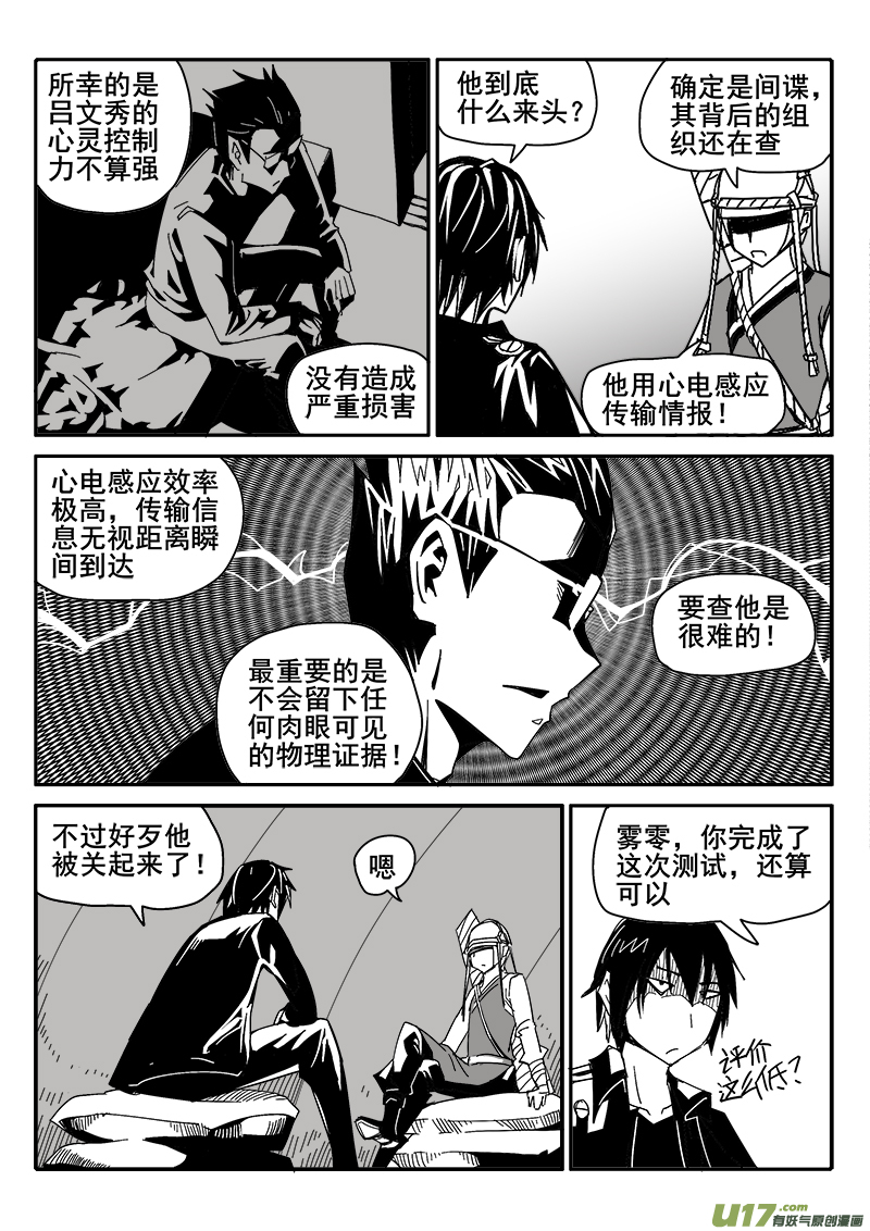 《迷失在世界尽头》208话 心灵控制 第9页