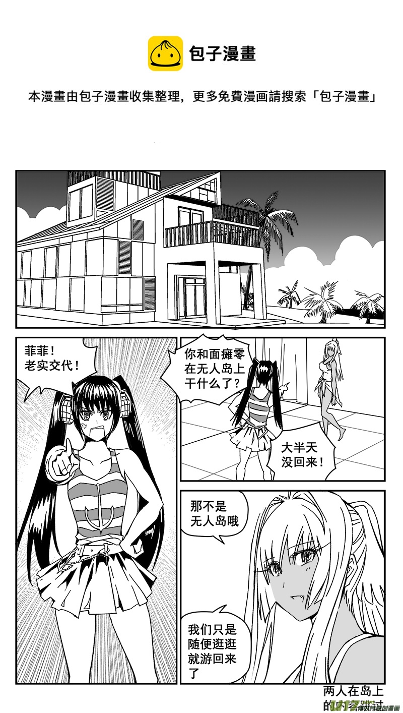 《迷失在世界尽头》210话 海滨度假（2） 第1页