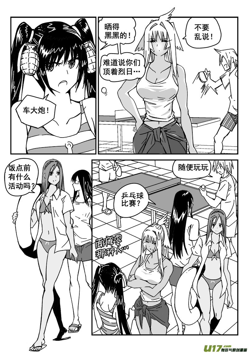 《迷失在世界尽头》210话 海滨度假（2） 第2页