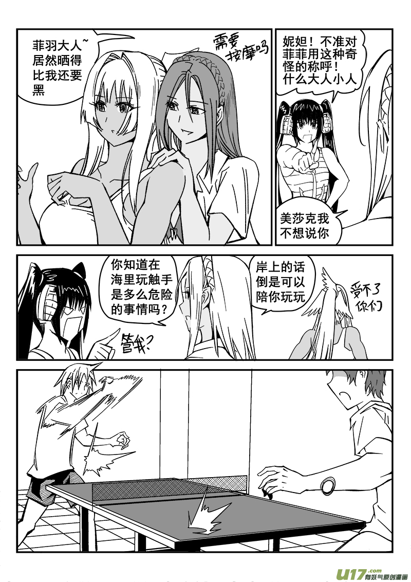 《迷失在世界尽头》210话 海滨度假（2） 第3页