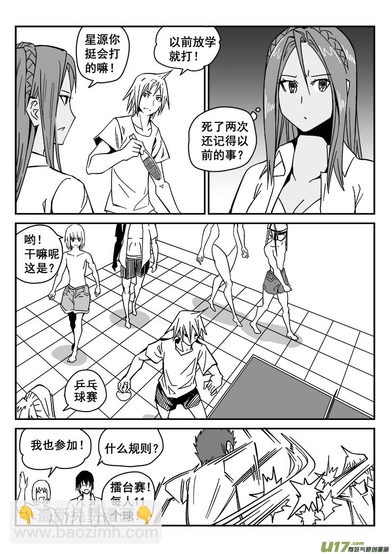 《迷失在世界尽头》210话 海滨度假（2） 第4页
