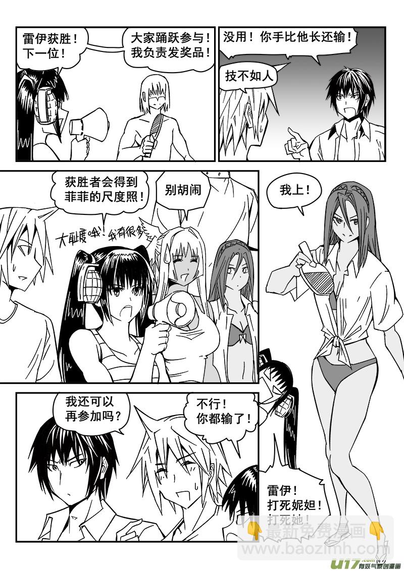 《迷失在世界尽头》210话 海滨度假（2） 第6页