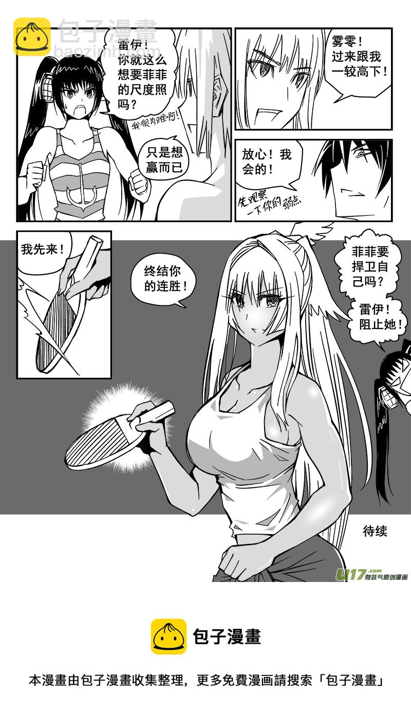 《迷失在世界尽头》210话 海滨度假（2） 第8页