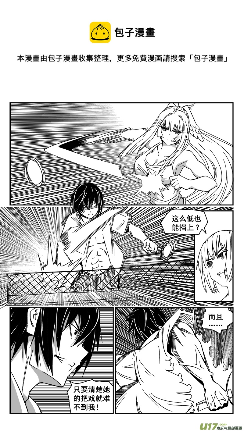 《迷失在世界尽头》212话 海滨度假（4） 第1页