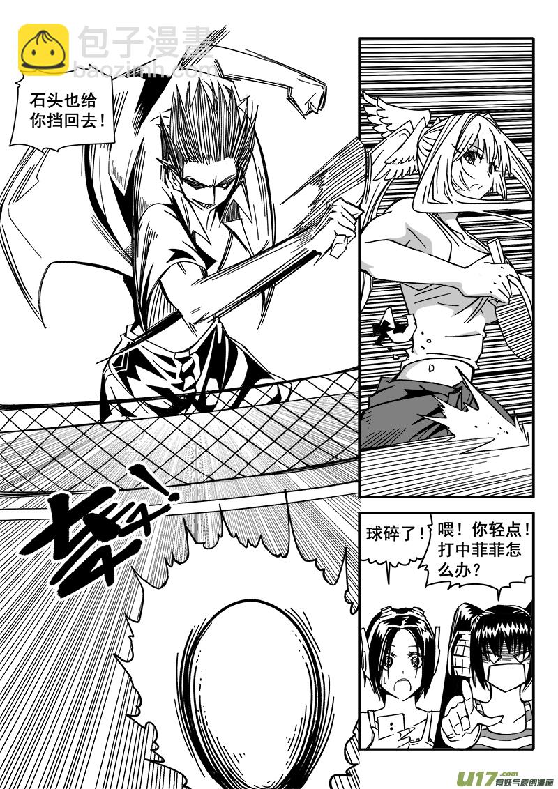 《迷失在世界尽头》212话 海滨度假（4） 第2页