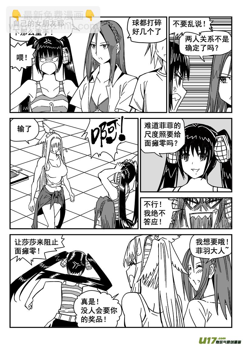 《迷失在世界尽头》212话 海滨度假（4） 第4页