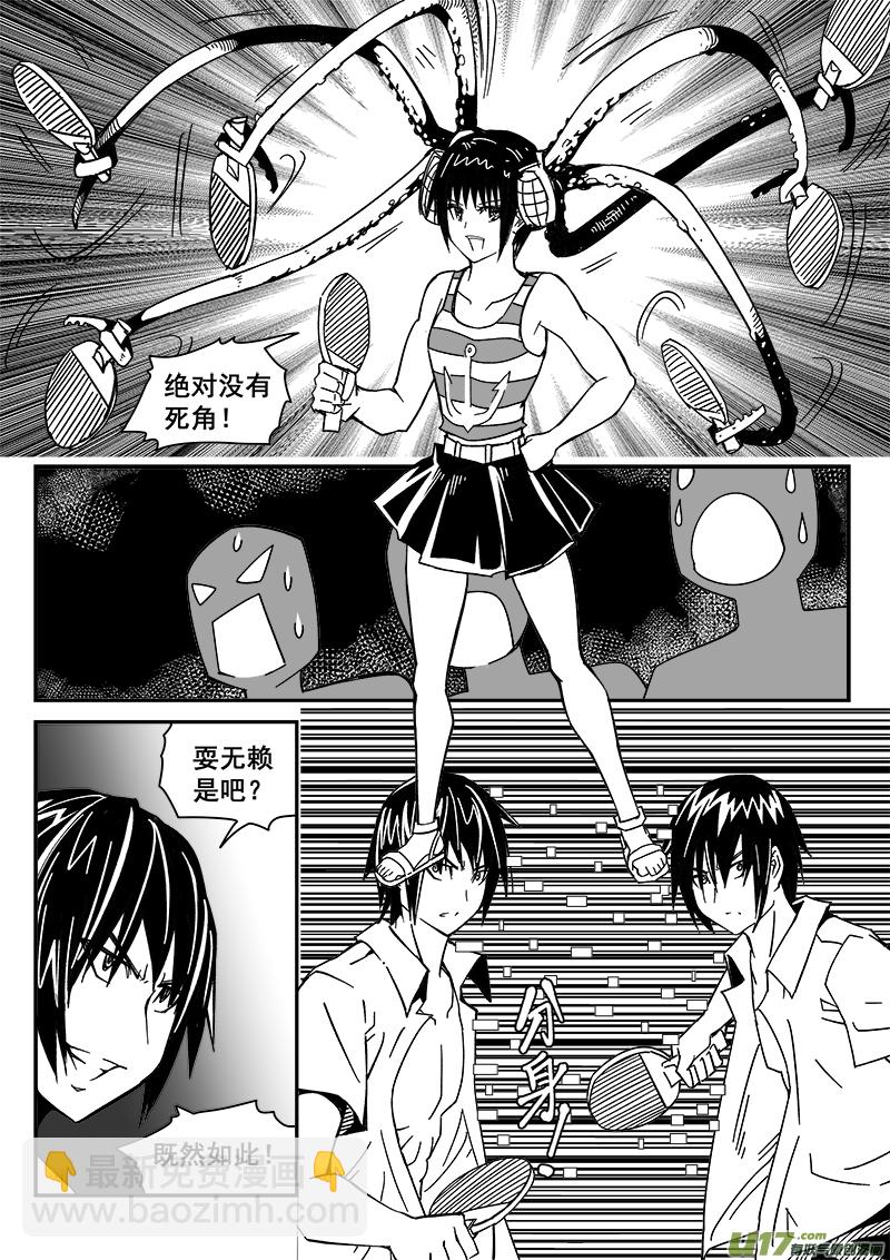 《迷失在世界尽头》212话 海滨度假（4） 第5页