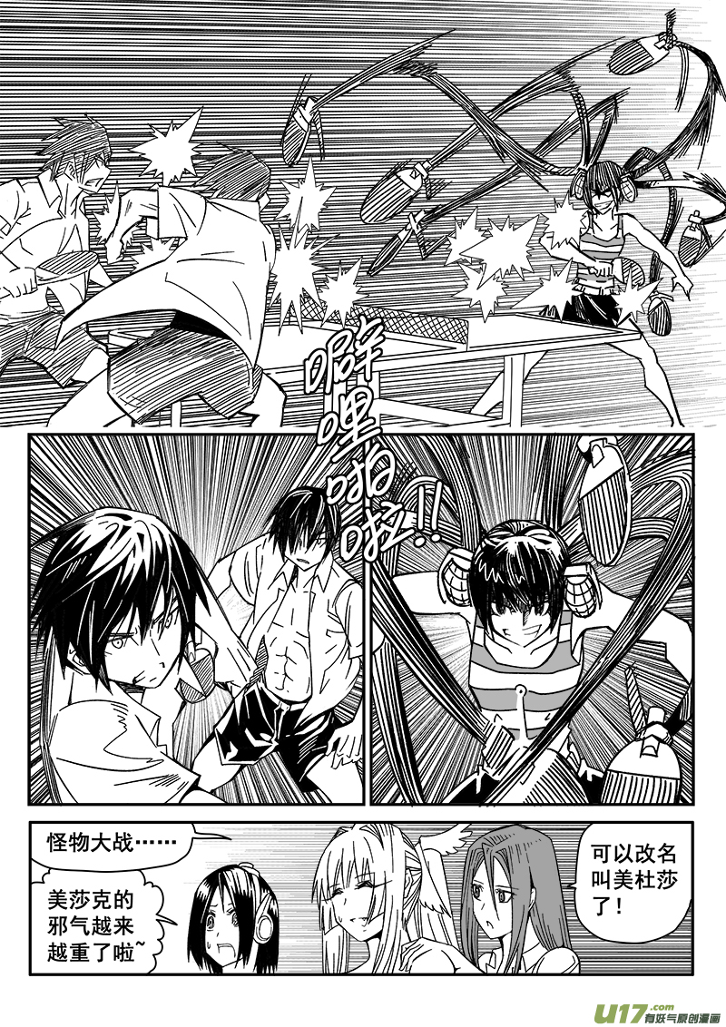 《迷失在世界尽头》212话 海滨度假（4） 第6页