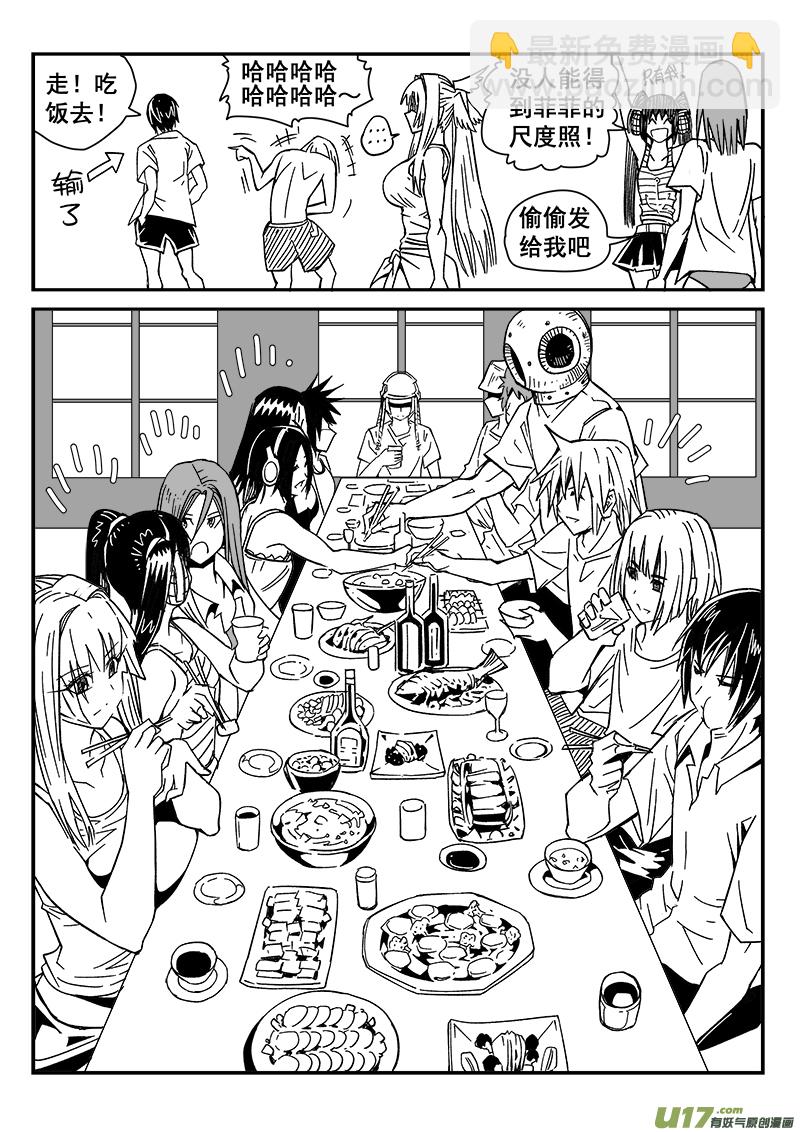 《迷失在世界尽头》212话 海滨度假（4） 第7页
