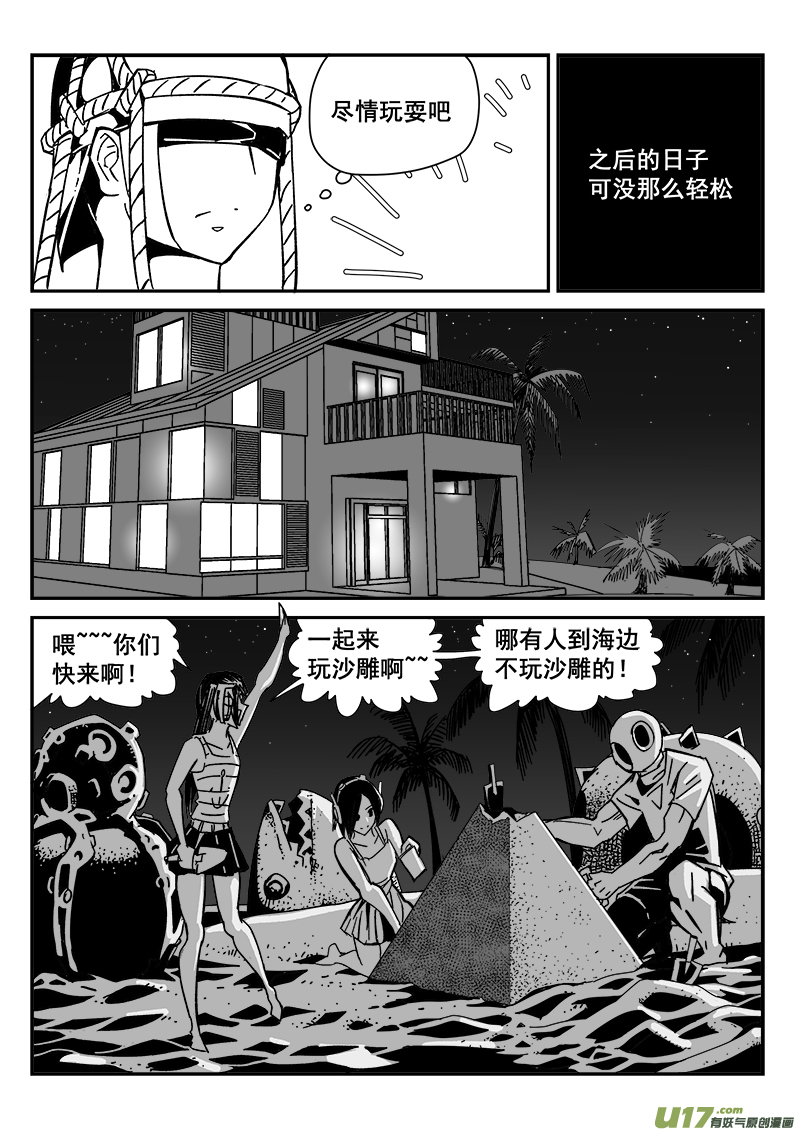 《迷失在世界尽头》212话 海滨度假（4） 第8页