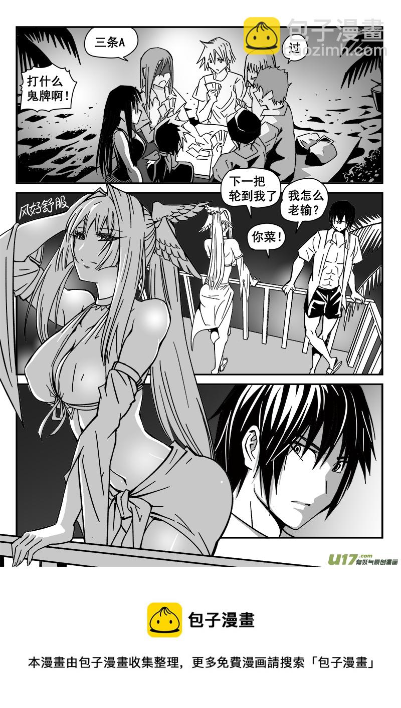 《迷失在世界尽头》212话 海滨度假（4） 第9页