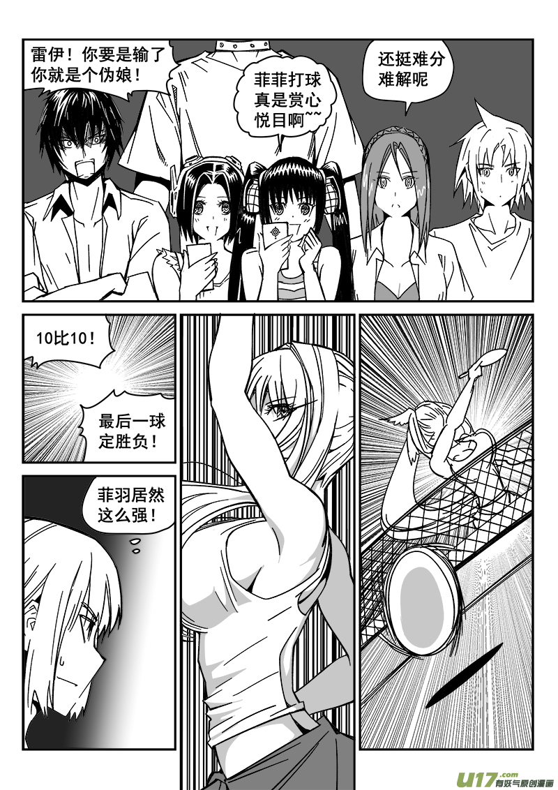 《迷失在世界尽头》211话 海滨度假（3） 第3页