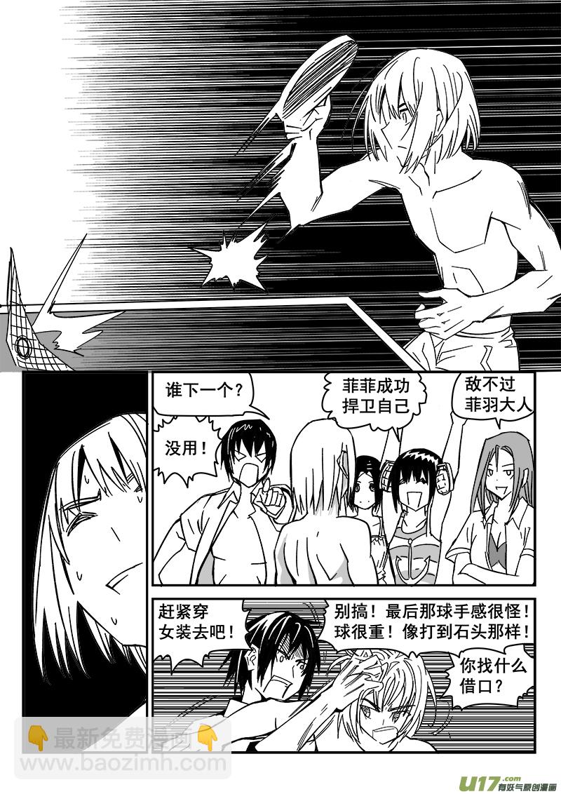 《迷失在世界尽头》211话 海滨度假（3） 第4页