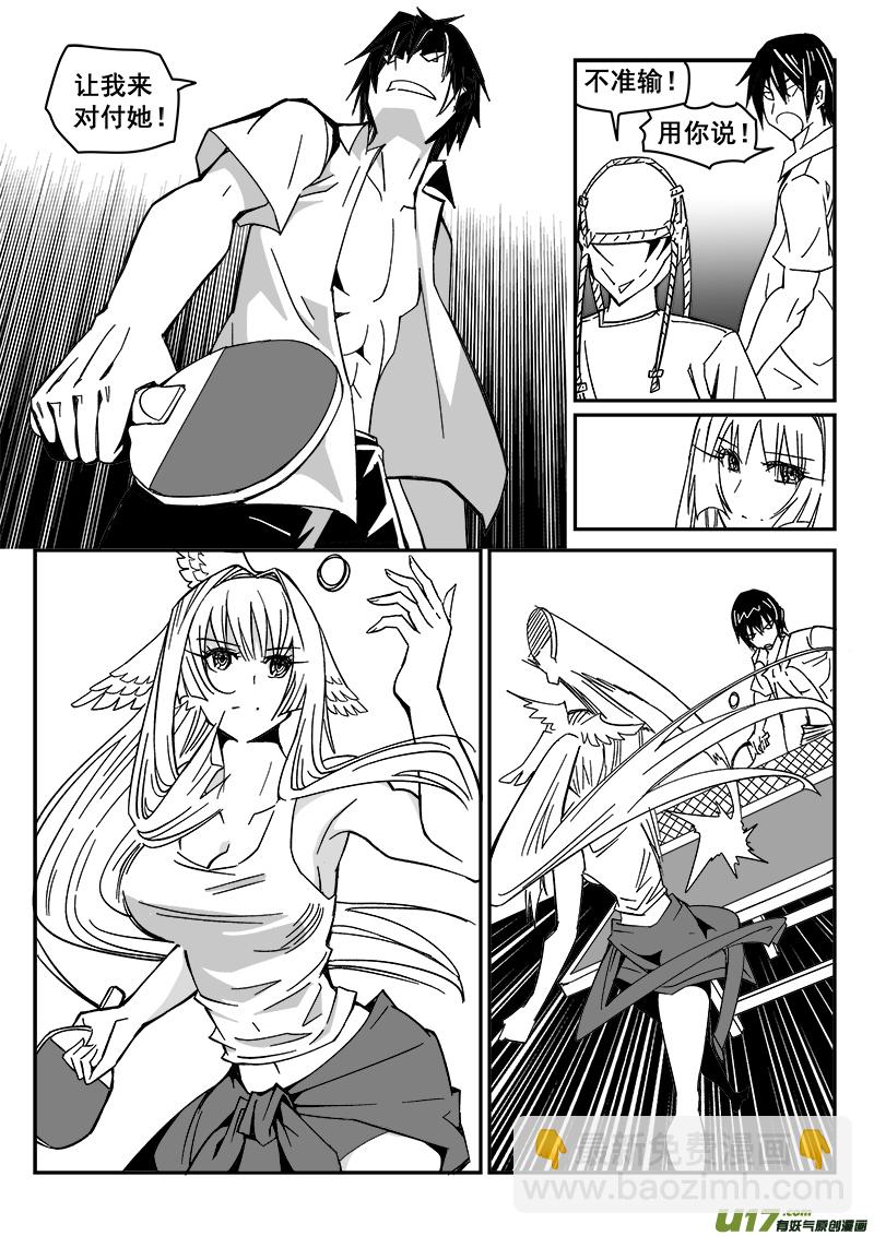 《迷失在世界尽头》211话 海滨度假（3） 第5页