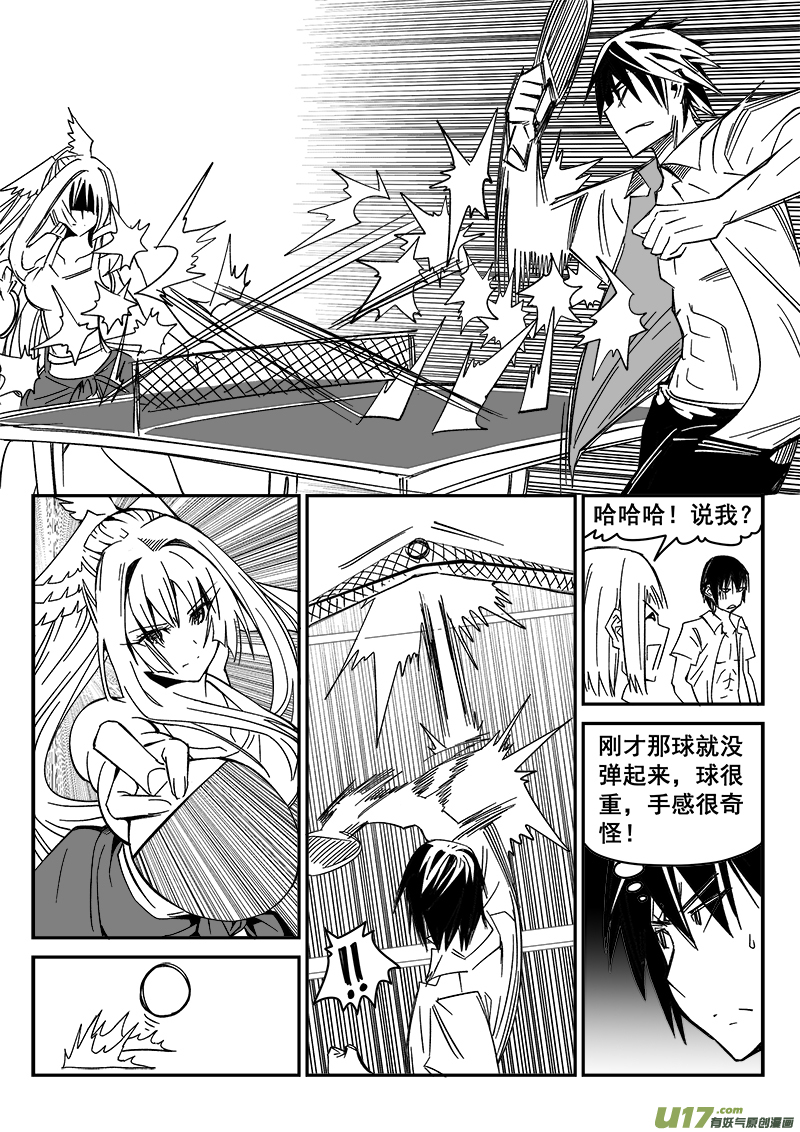 《迷失在世界尽头》211话 海滨度假（3） 第6页