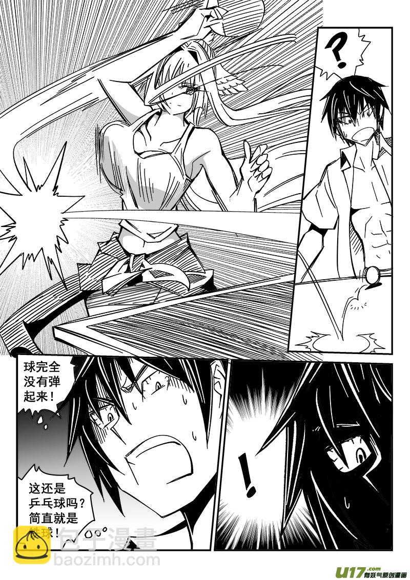 《迷失在世界尽头》211话 海滨度假（3） 第7页
