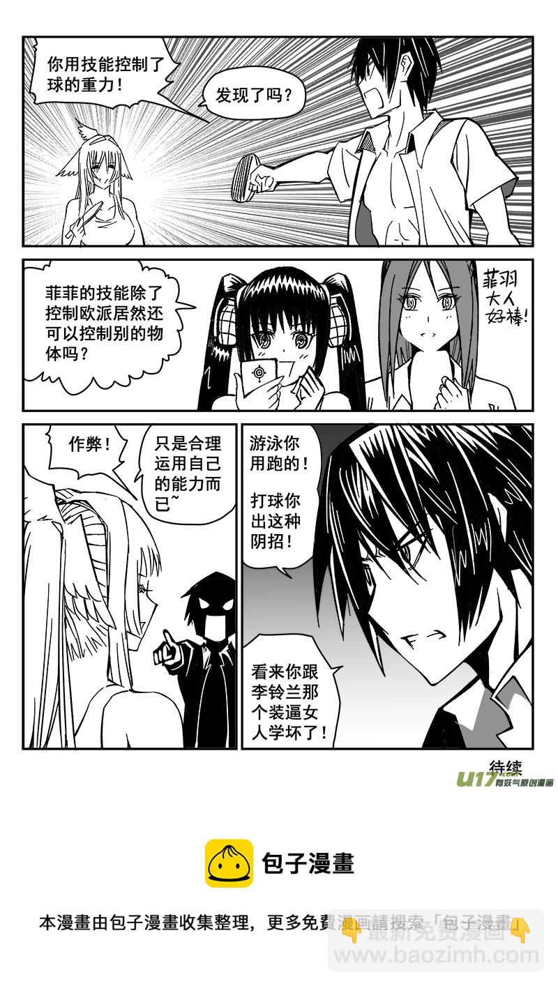 《迷失在世界尽头》211话 海滨度假（3） 第8页