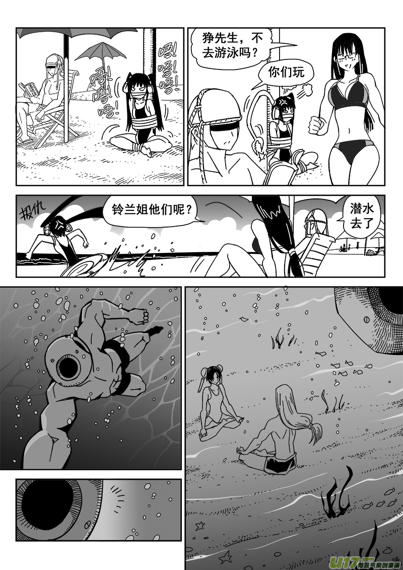 《迷失在世界尽头》209话 海滨度假（1） 第10页