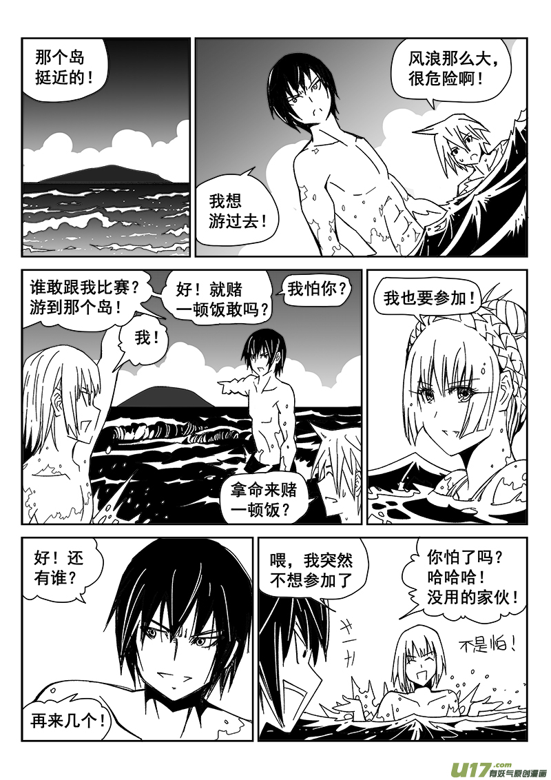 《迷失在世界尽头》209话 海滨度假（1） 第11页