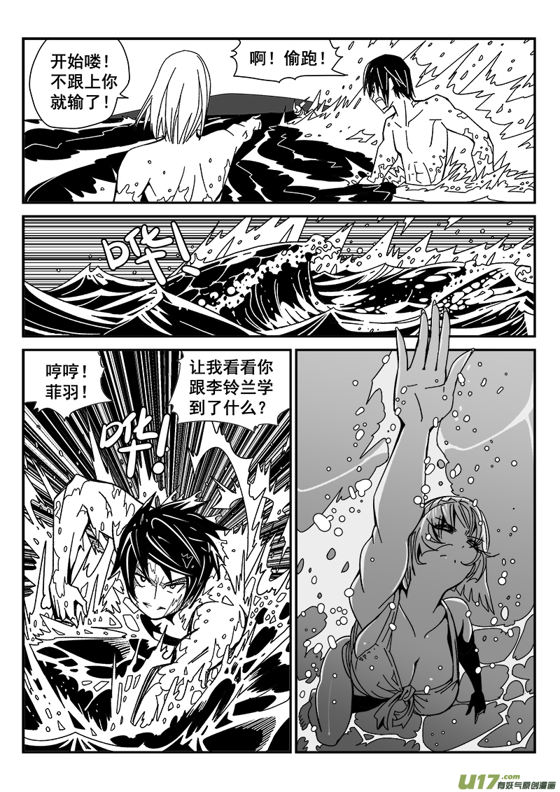 《迷失在世界尽头》209话 海滨度假（1） 第12页