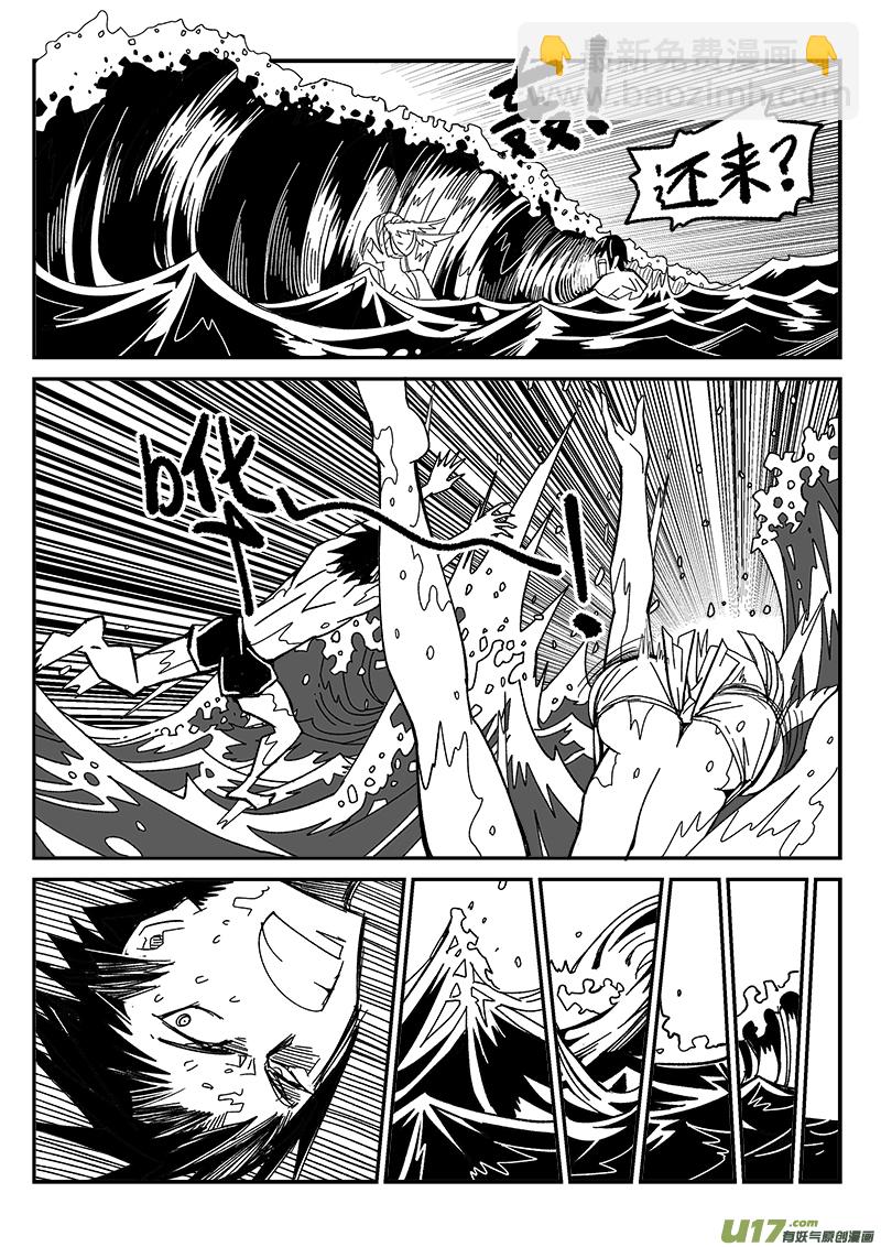 《迷失在世界尽头》209话 海滨度假（1） 第15页