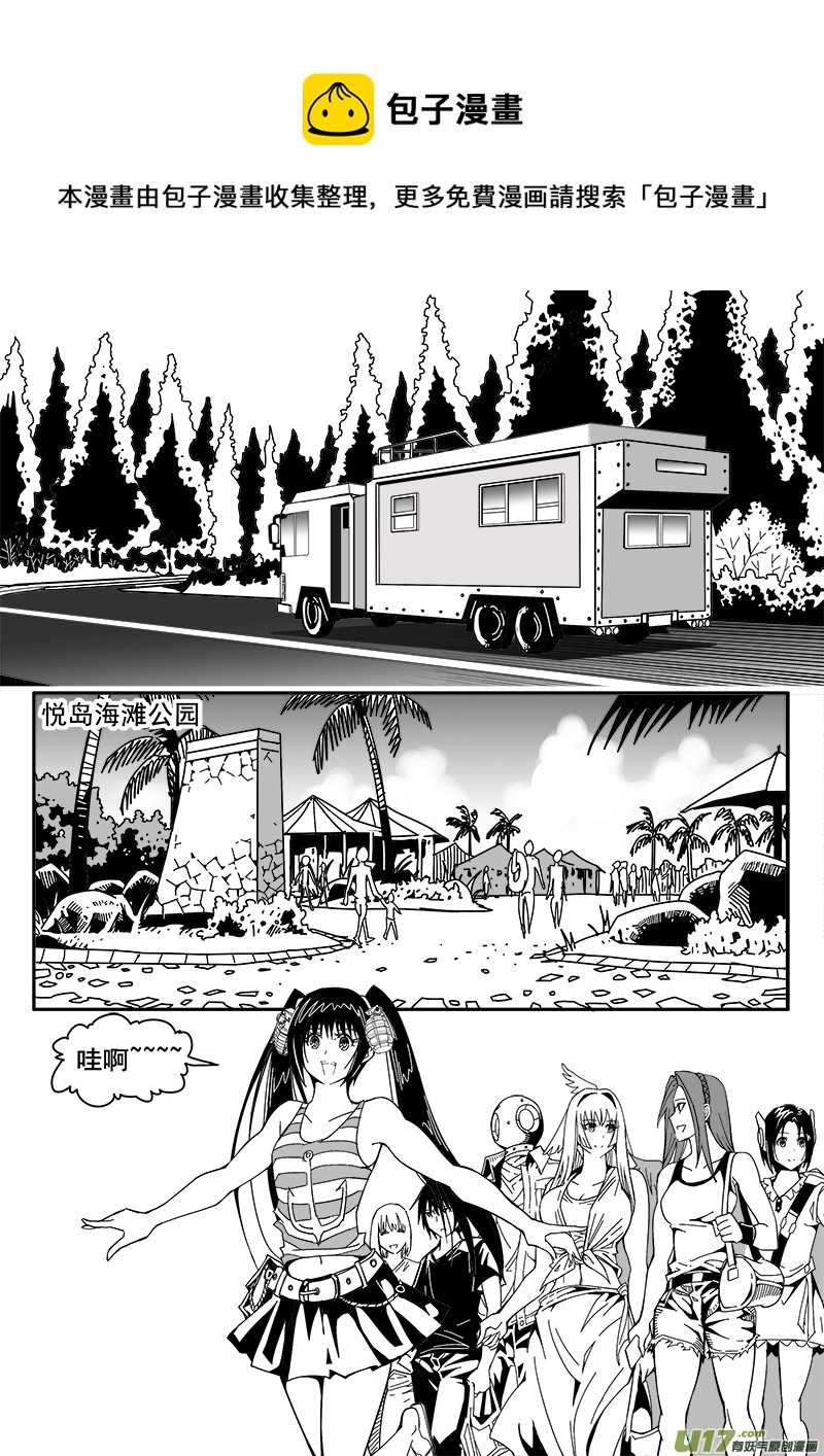 《迷失在世界尽头》209话 海滨度假（1） 第1页