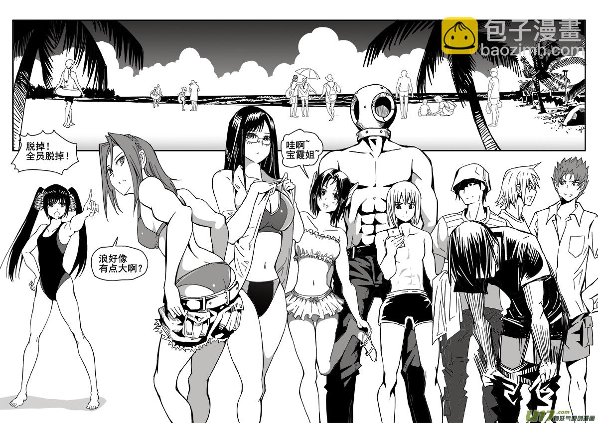 《迷失在世界尽头》209话 海滨度假（1） 第2页