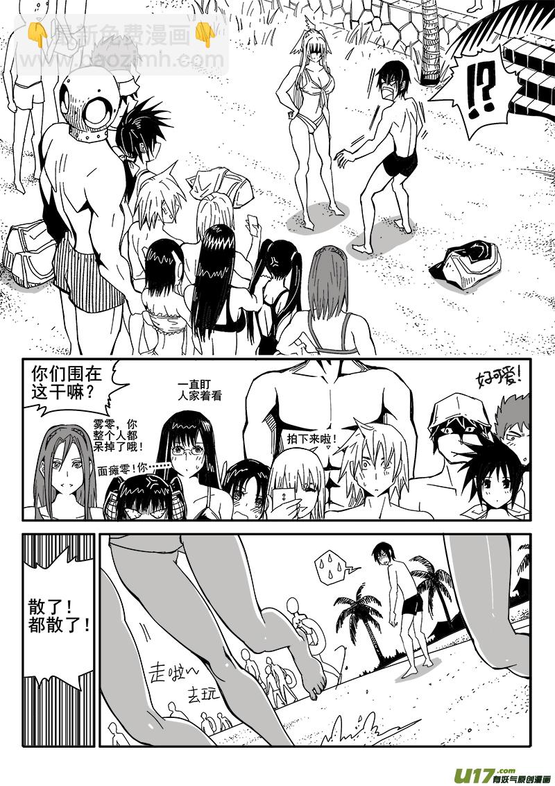 《迷失在世界尽头》209话 海滨度假（1） 第5页