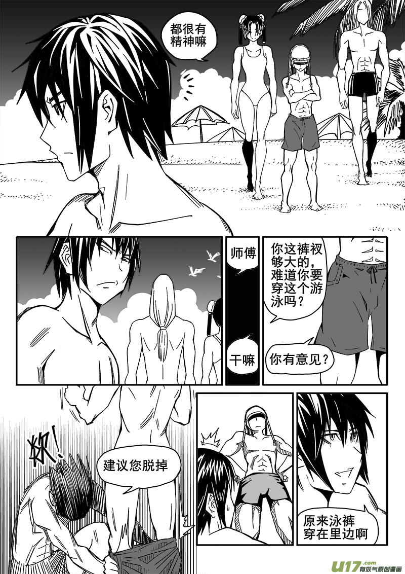 《迷失在世界尽头》209话 海滨度假（1） 第6页