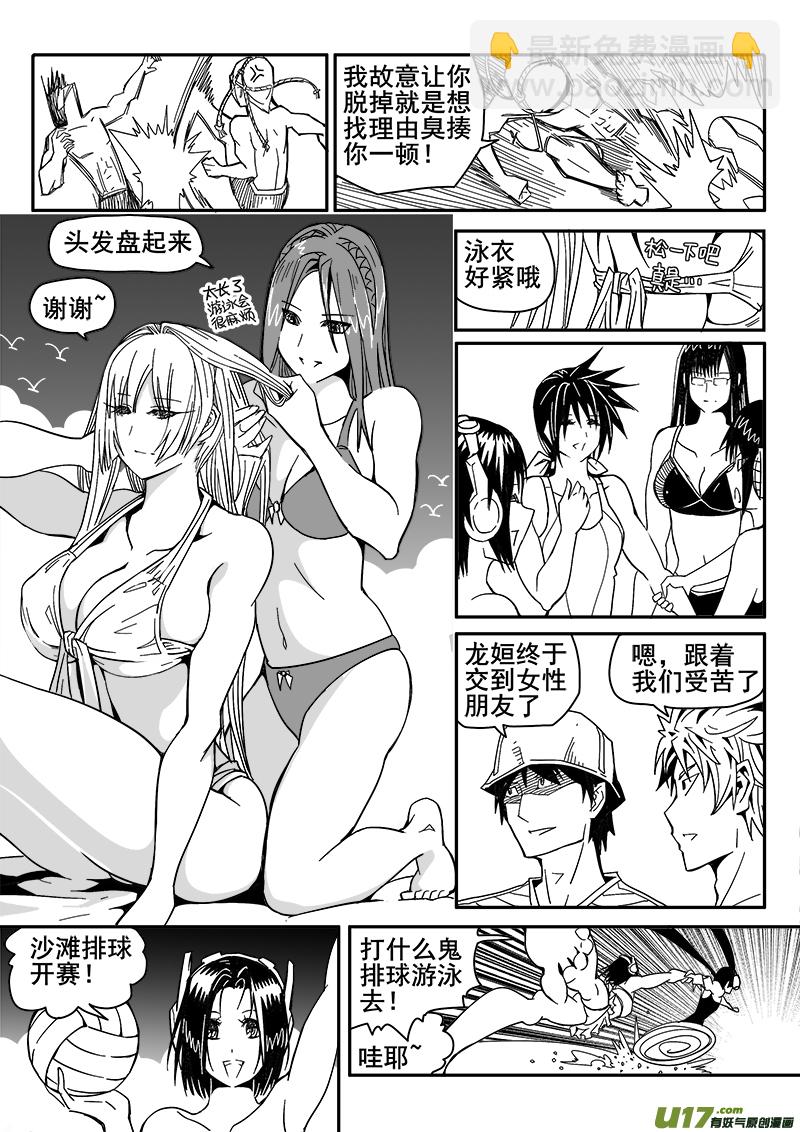 《迷失在世界尽头》209话 海滨度假（1） 第7页